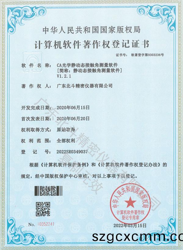 CA光學(xué)(xue)靜動(dòng)(dong)態(tài)接(jie)觸角(jiao)測(cè)(ce)量輭件