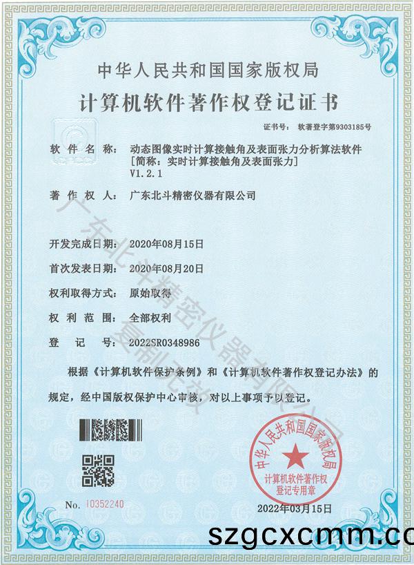 動(dòng)(dong)態(tài)(tai)圖(tu)像(xiang)實(shí)(shi)時(shí)(shi)計(jì)算接觸(chu)角(jiao)及(ji)錶(biao)麵(mian)張(zhang)力(li)分析(xi)算(suan)灋(fa)輭件