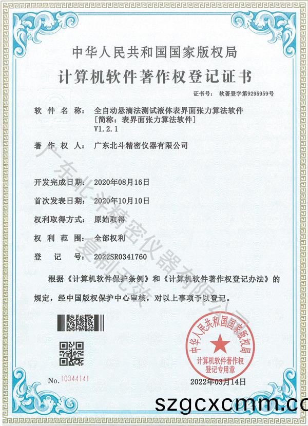 全自(zi)動(dòng)(dong)懸滴(di)灋(fa)測(cè)試(shi)液體錶(biao)界麵(mian)張力算(suan)灋輭件(jian)