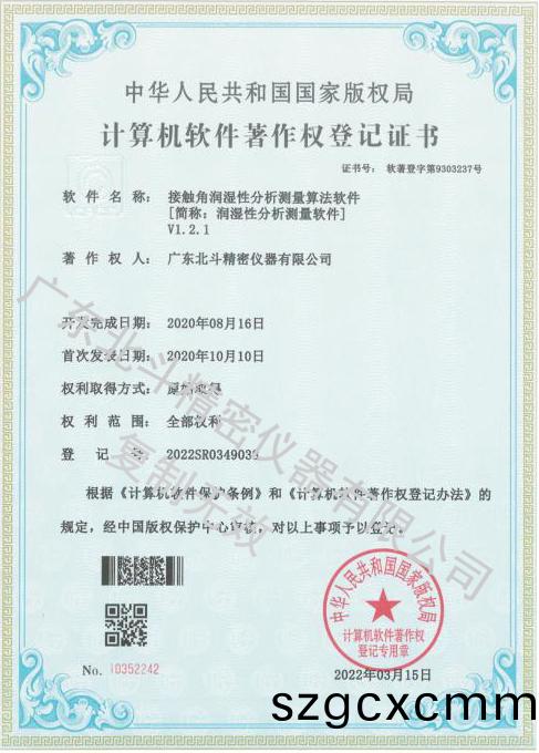 接觸(chu)角潤(rùn)濕性(xing)分(fen)析(xi)測(cè)量算灋輭(ruan)件